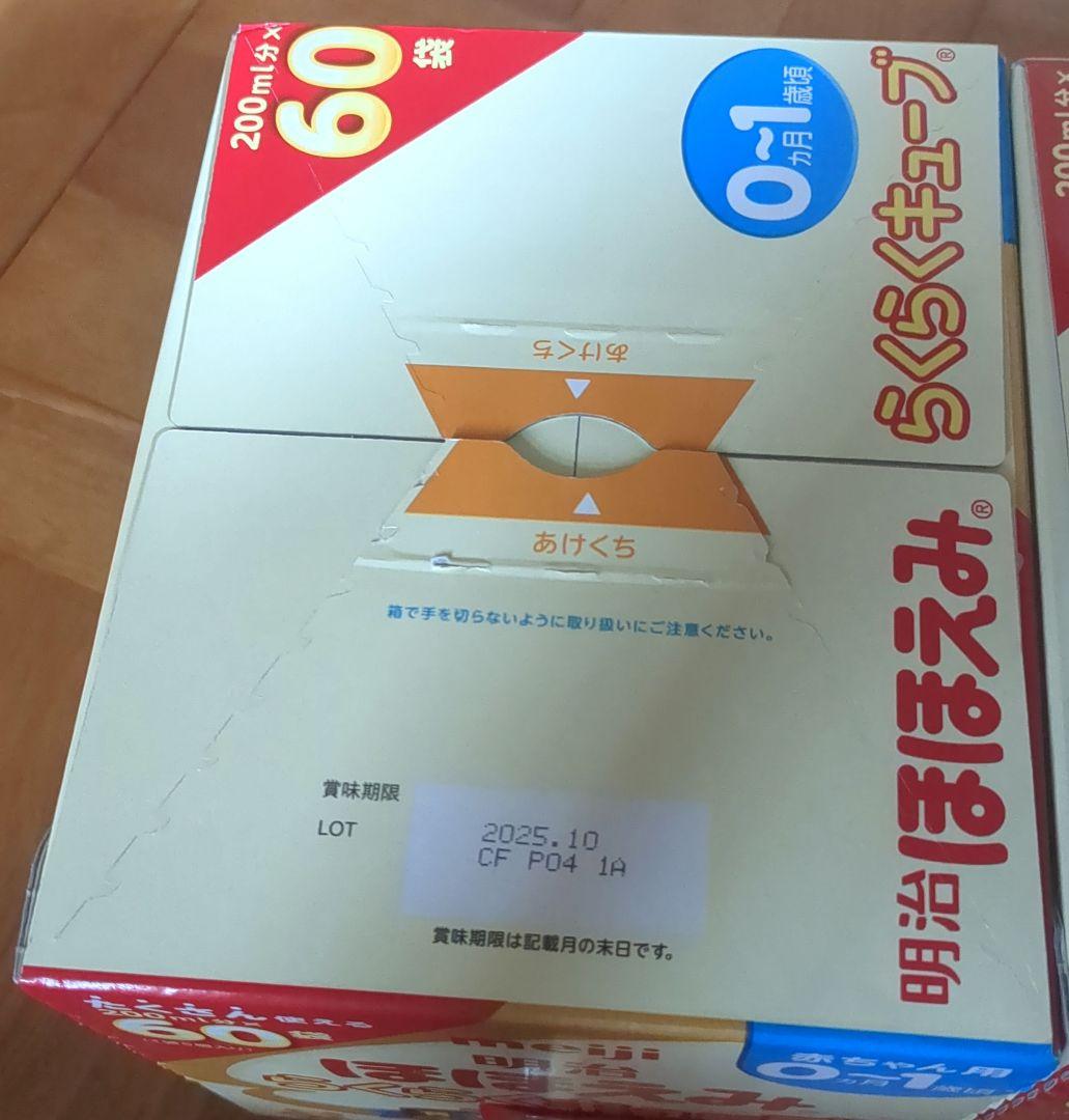 明治　ほほえみ　らくらくキューブ　200ml分×60袋　3箱　0ヶ月~1歳頃