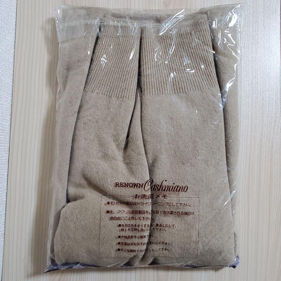 【未開封】レナウン カシミアーノ ウール100% 肌着セット Mサイズ