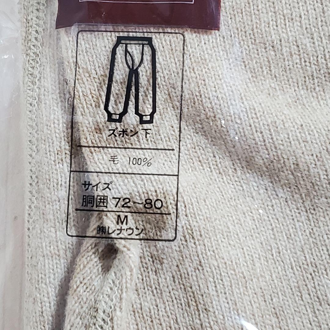 【未開封】レナウン カシミアーノ ウール100% 肌着セット Mサイズ