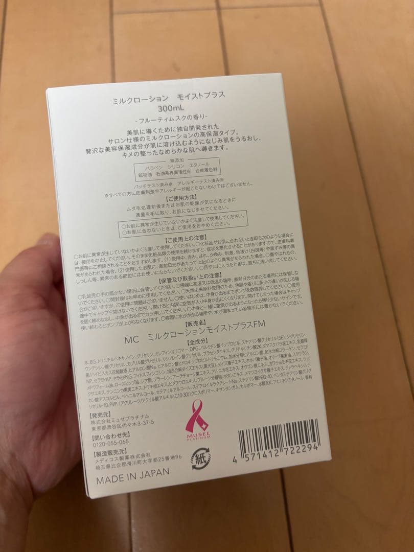 ミュゼ　プラチナルコスメセット