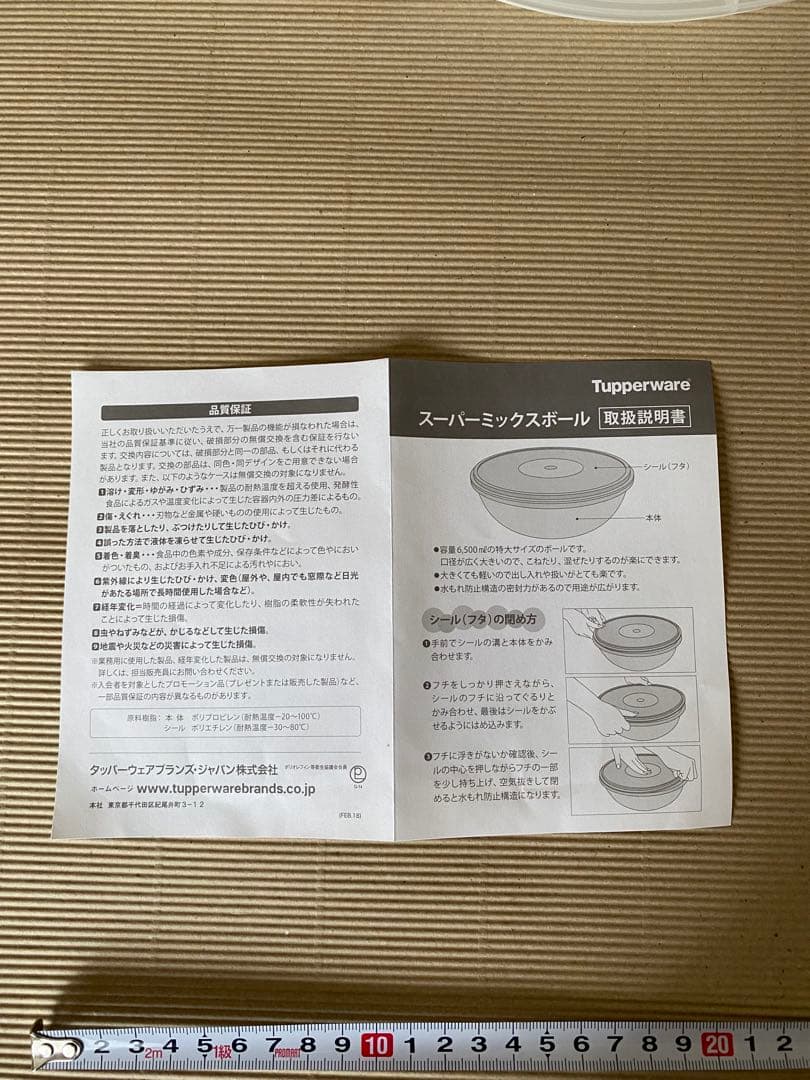 タッパーウェア 新品 スーパーミックスボール 6500ml