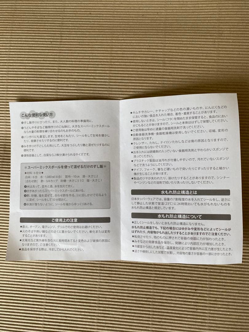 タッパーウェア 新品 スーパーミックスボール 6500ml