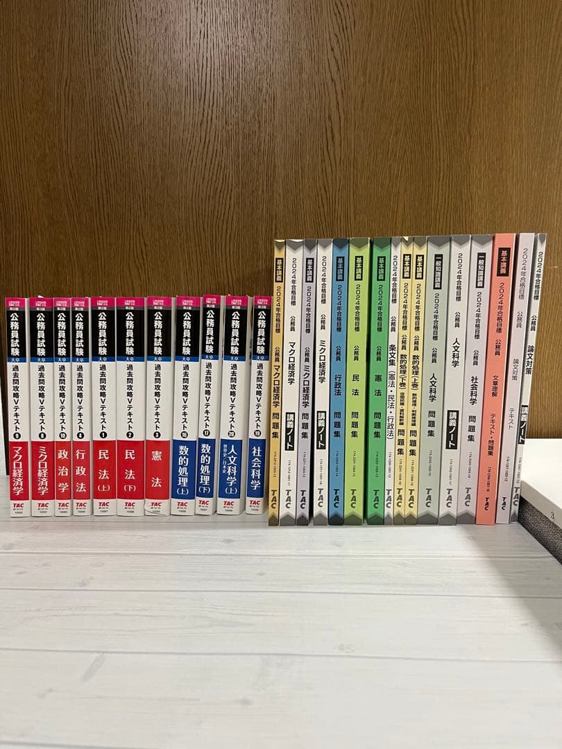 公務員試験対策 2024年度版 セット