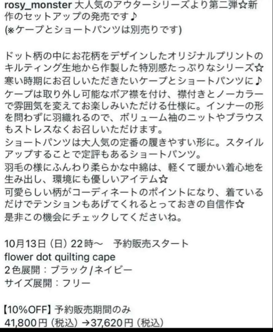 rosymonster キルティングポンチョ