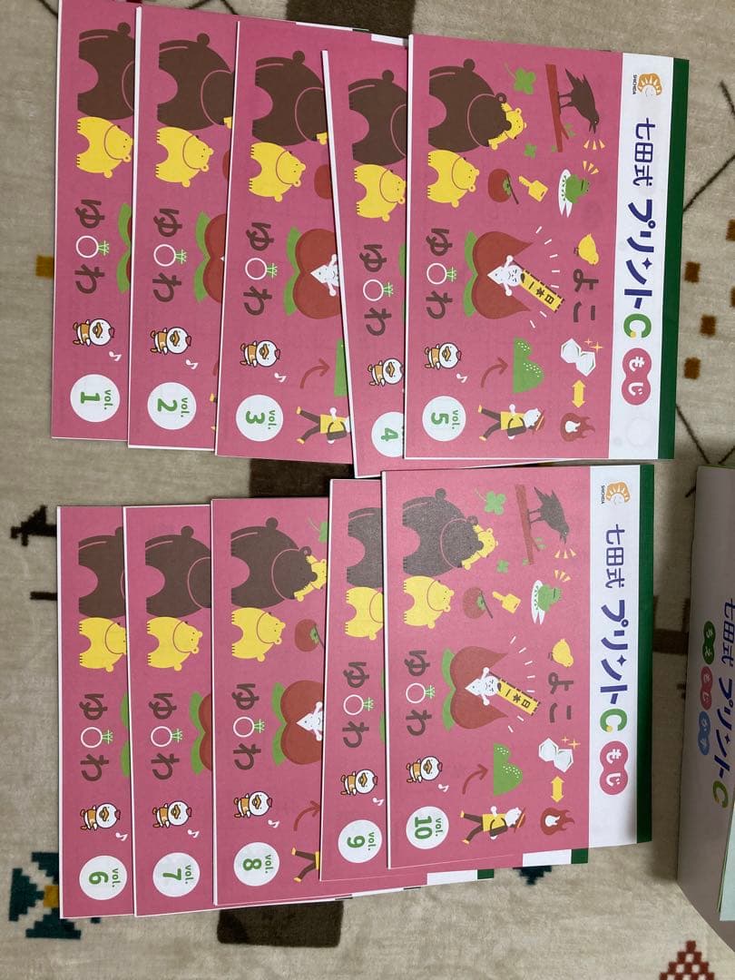 七田式プリントC 未記入　スキャンだけ