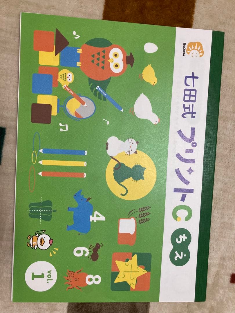 七田式プリントC 未記入　スキャンだけ