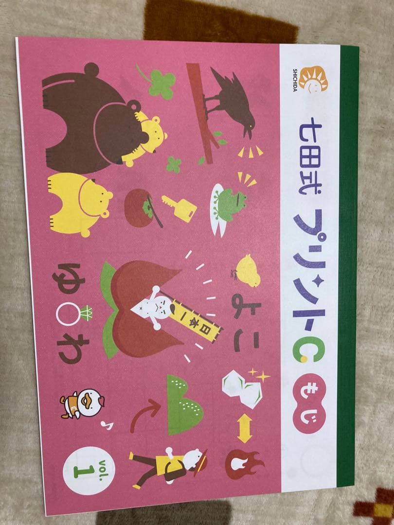 七田式プリントC 未記入　スキャンだけ