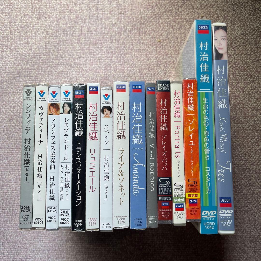 村治佳織ギタークラシックCDアルバム13枚&DVD2枚未開封品セット