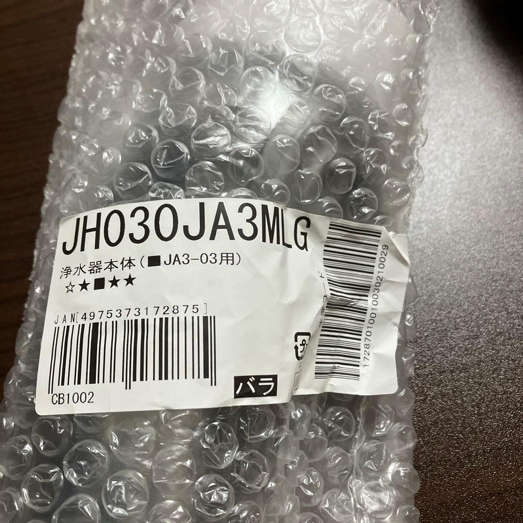 タカギ JA-03用浄水器本体 JH030JA3MLG