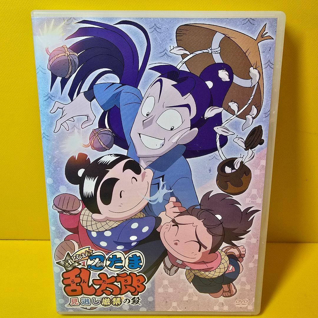 ※新品ケース交換済み　忍たま乱太郎 せれくしょん 見逃し厳禁の段　DVD