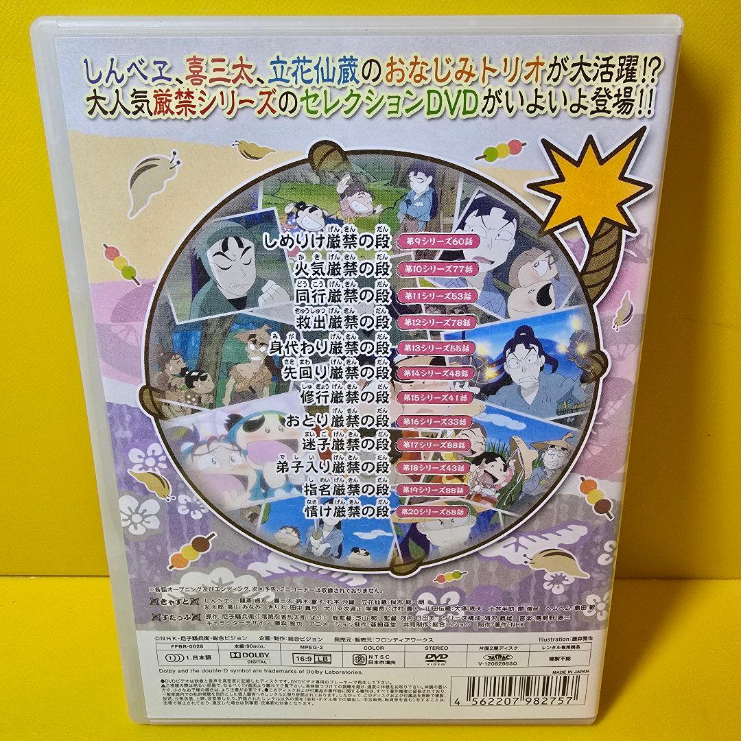 ※新品ケース交換済み　忍たま乱太郎 せれくしょん 見逃し厳禁の段　DVD