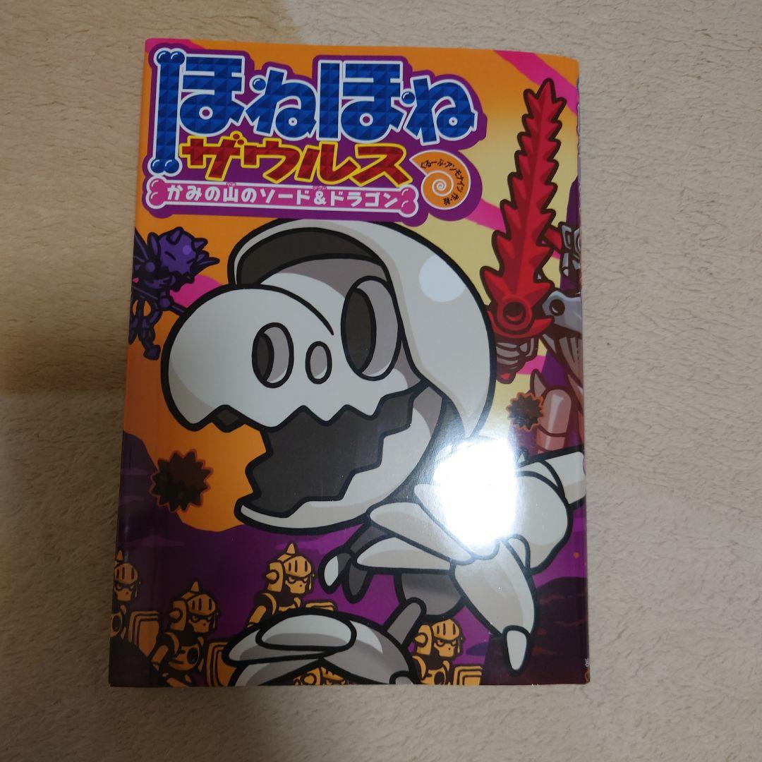 ほねほねザウルス 全巻 まとめ売り 25冊　児童書