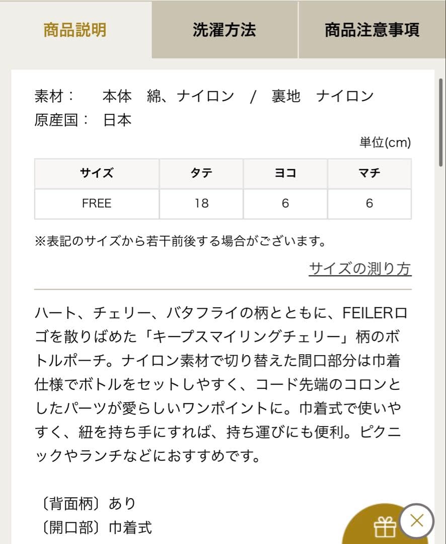 FEILER♡ 新品未使用！キープスマイリングチェリー　ボトルポーチ