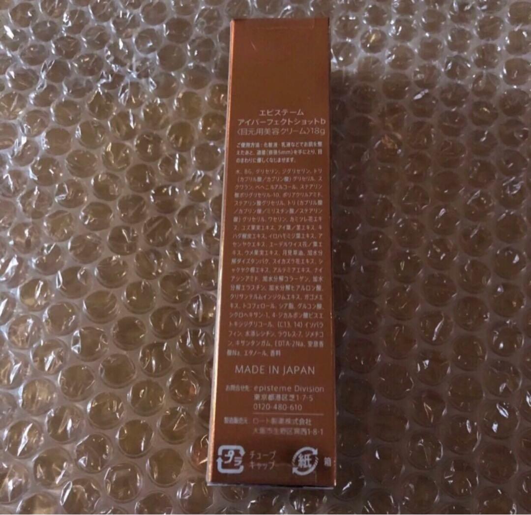 エピステーム アイパーフェクトショットb 18g ロート製薬