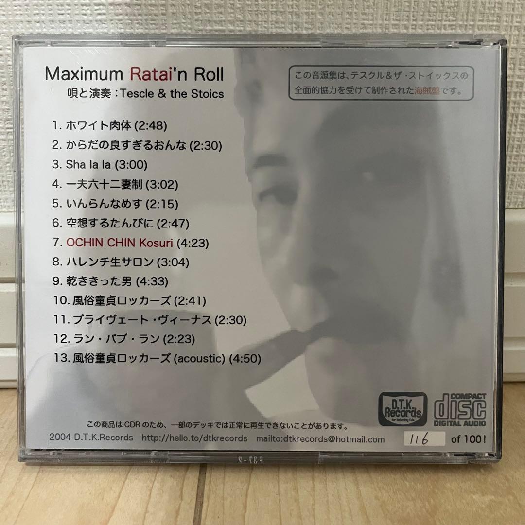 邦楽 Maximum Ratai'n Roll TESCLE&THE STOICS