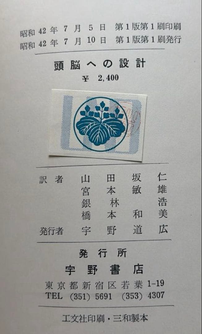 DESIGN FOR A BRAIN (頭脳への設計) 希少本