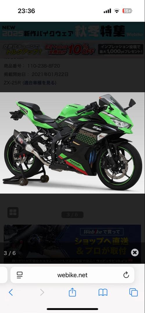 zx25r ヨシムラR11サイクロン フルエキ