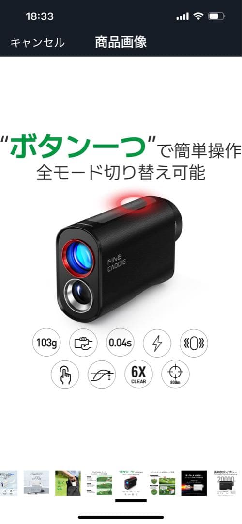 ゴルフ距離計　FINE CADDIE