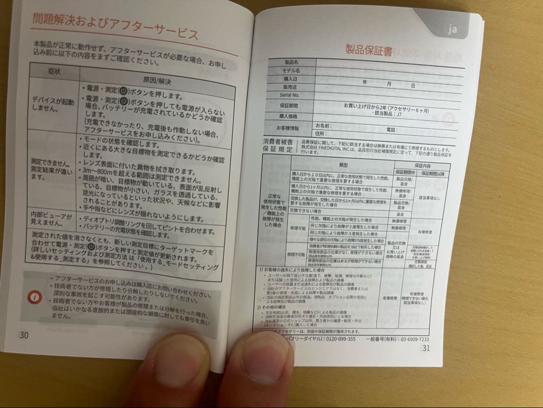 ゴルフ距離計　FINE CADDIE