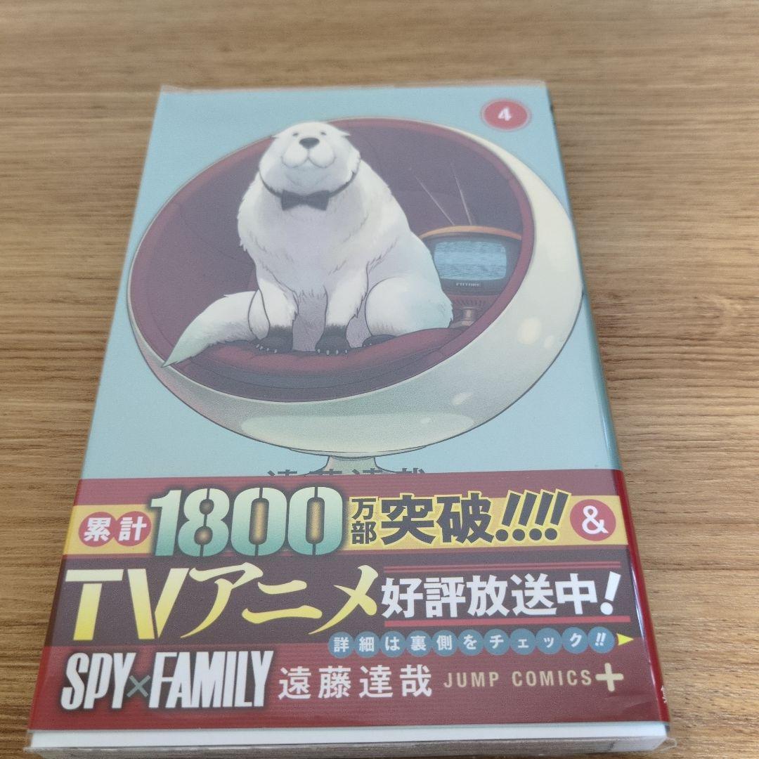 スパイファミリー4巻