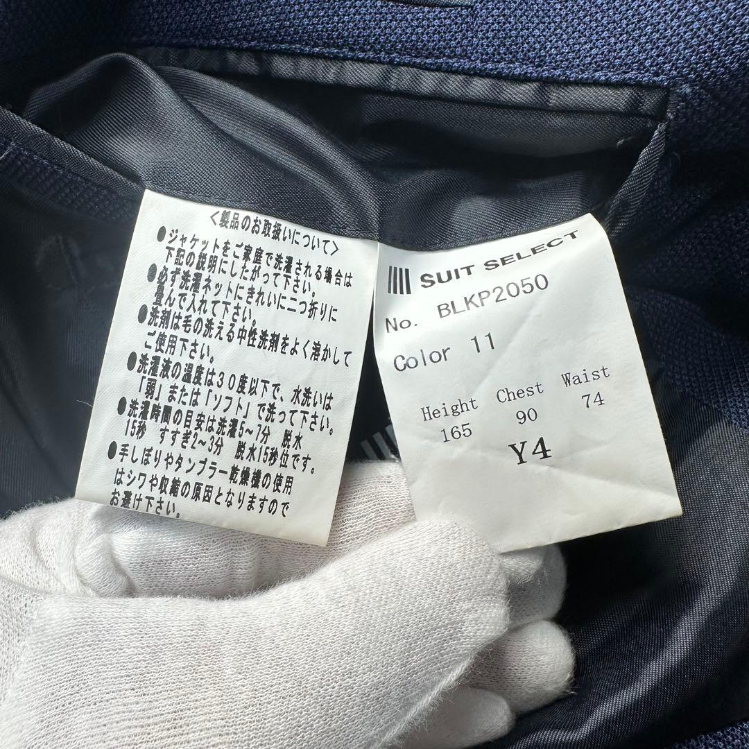 未使用級 スーツセレクト 4S 3ピース ネイビー 洗濯可 セットアップ Y4