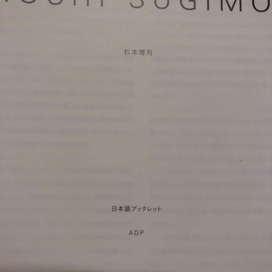 サイン入り　杉本博司　展覧会図録