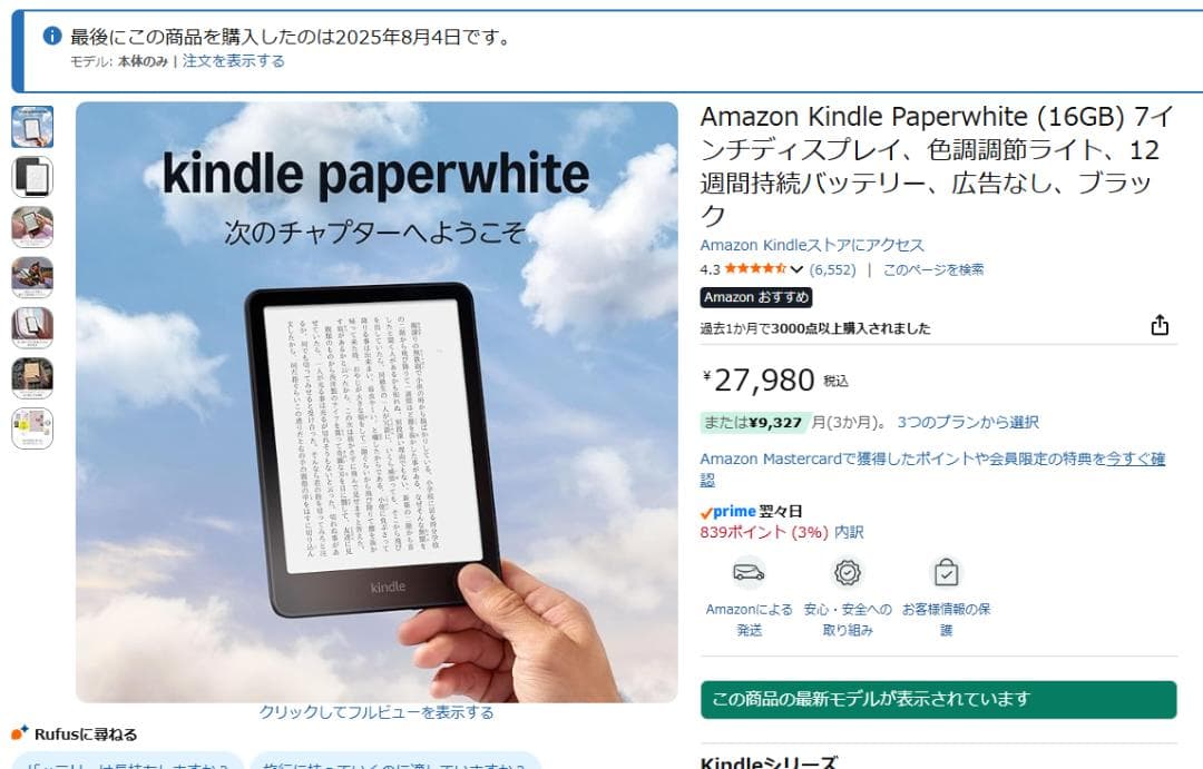 Kindle Paperwhite 16GB 第12世代 本体 広告なし