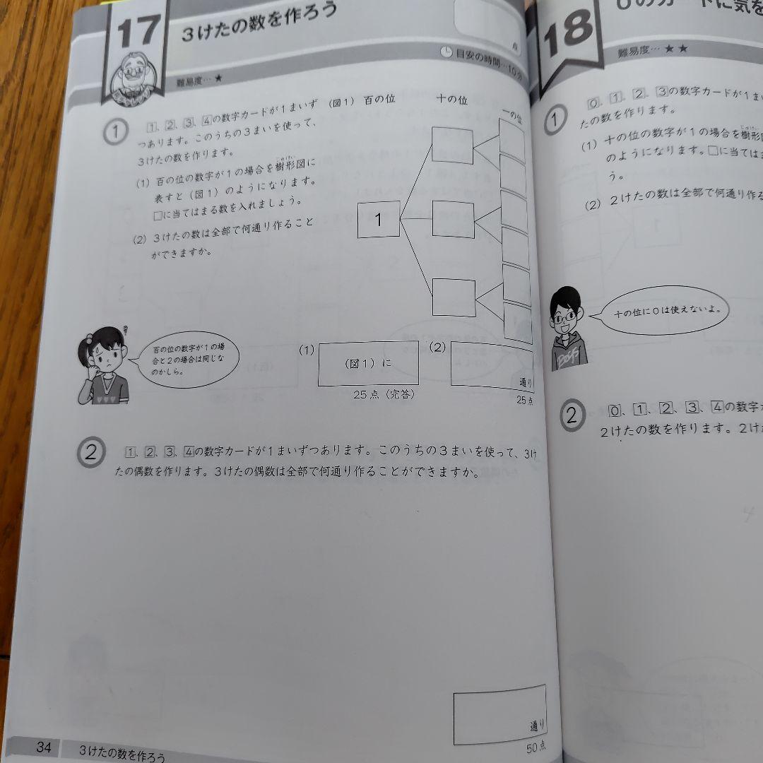 中学受験　グノーブル　G脳　ワークアウト　算数 4年生 全30冊セット