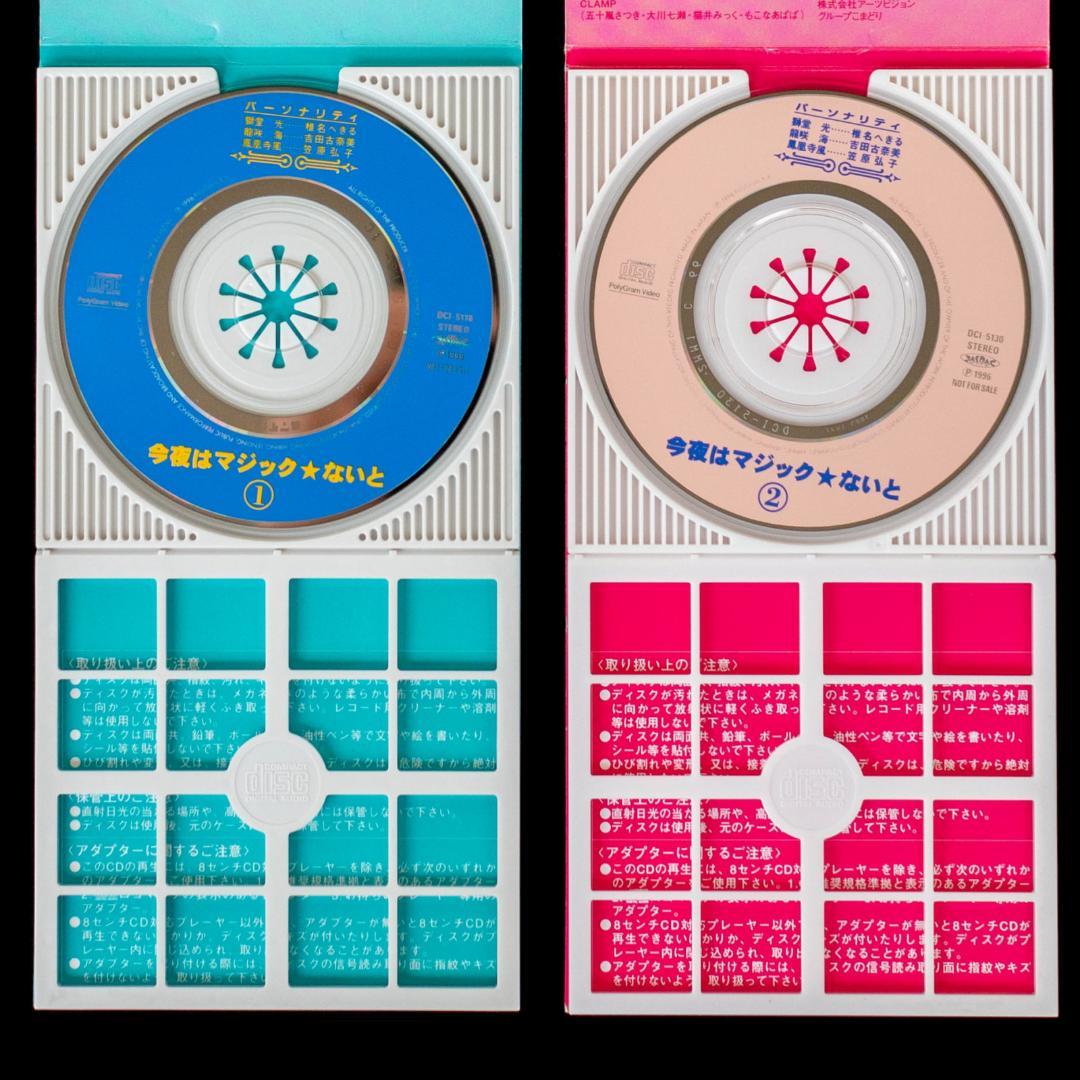 魔法騎士レイアース 今夜はマジックないと シングルCD 2枚 LD・VCT特典