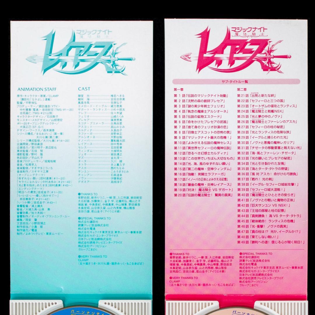 魔法騎士レイアース 今夜はマジックないと シングルCD 2枚 LD・VCT特典