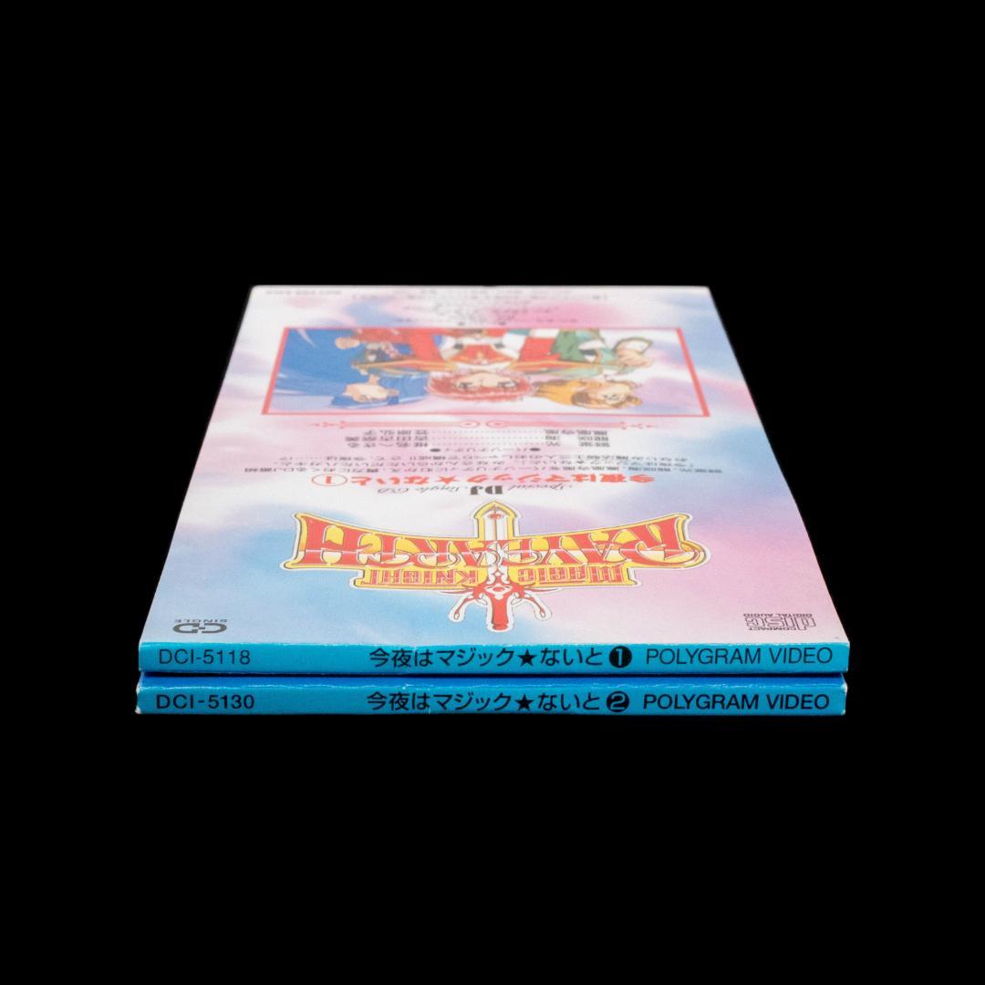 魔法騎士レイアース 今夜はマジックないと シングルCD 2枚 LD・VCT特典