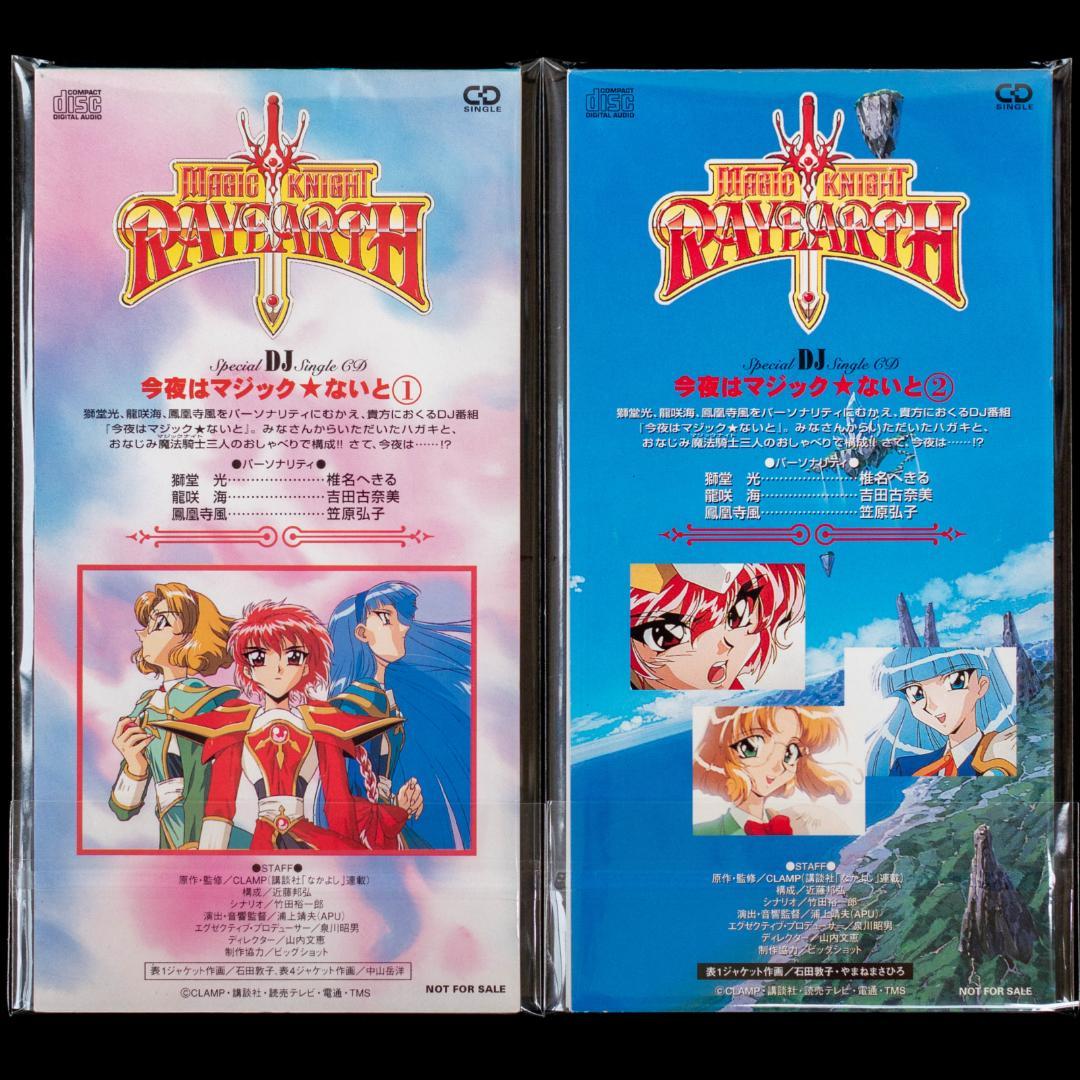 魔法騎士レイアース 今夜はマジックないと シングルCD 2枚 LD・VCT特典