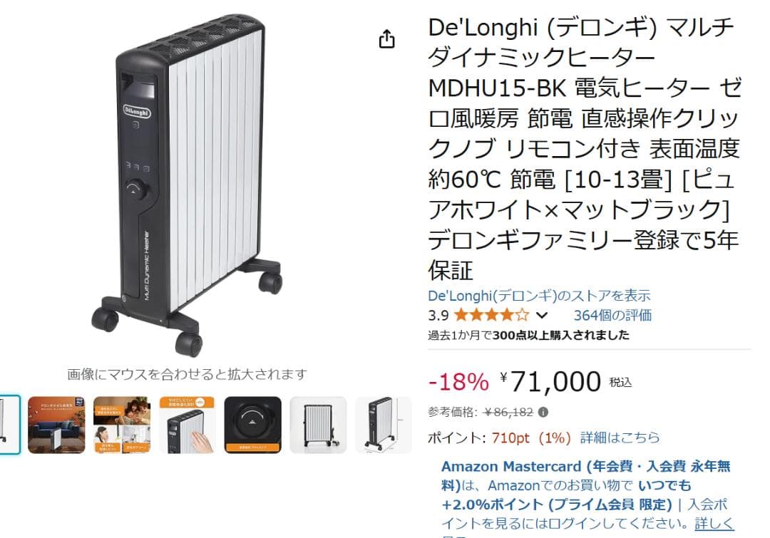 未使用【デロンギ】マルチダイナミックヒーター