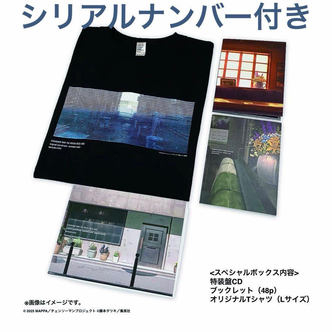 劇場版「チェンソーマン レゼ篇」 オリジナルサウンドトラック特装盤 JF限定