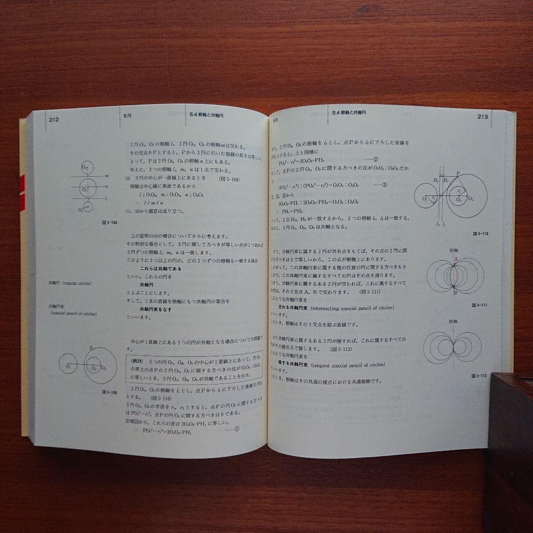 SEG 数学 平面幾何 : みんなの図形研究講座