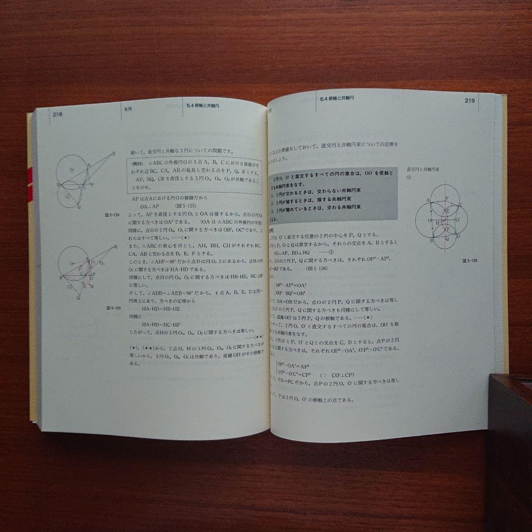 SEG 数学 平面幾何 : みんなの図形研究講座
