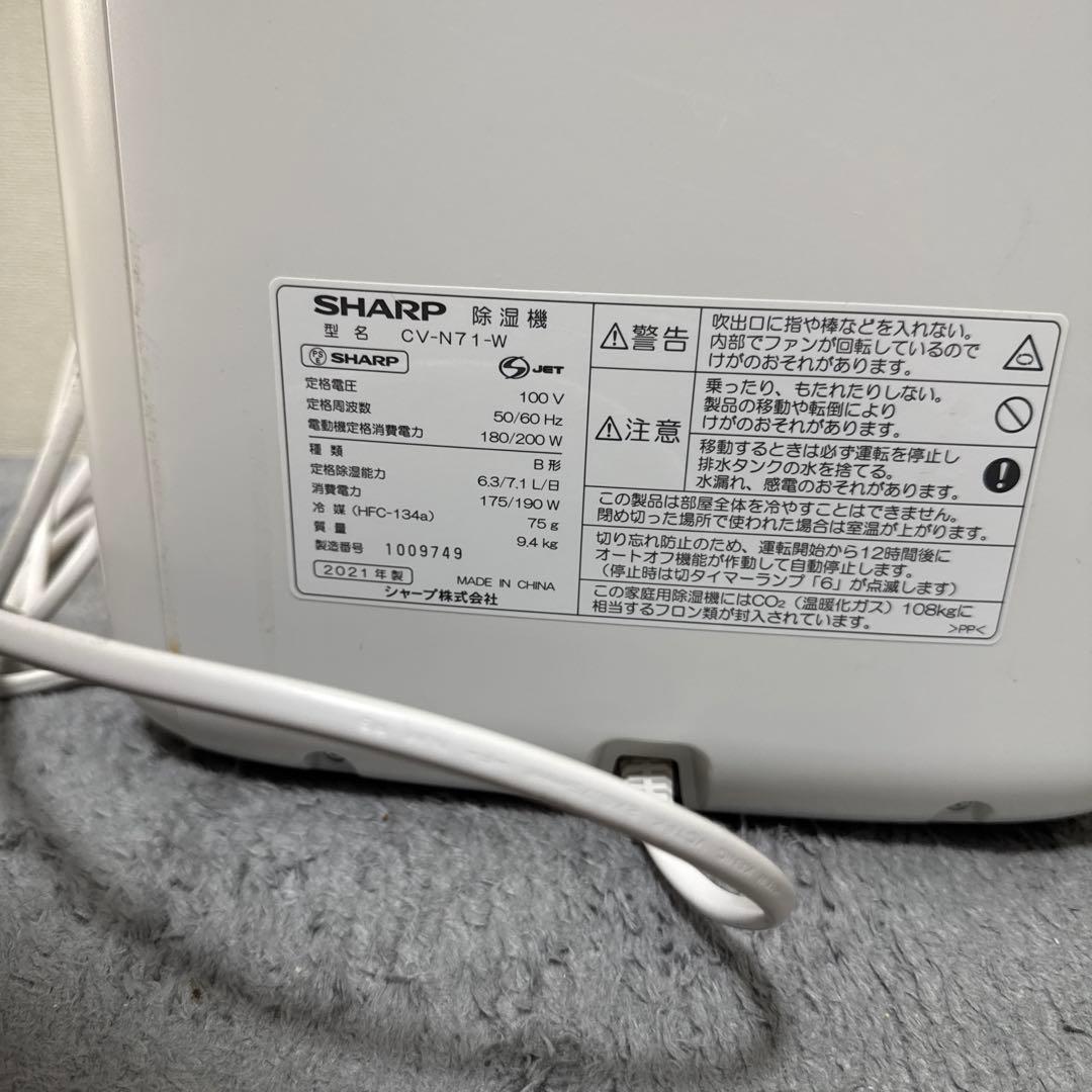 衣類乾燥除湿器 シャープ プラズマクラスター CV-N71-W 2021年製