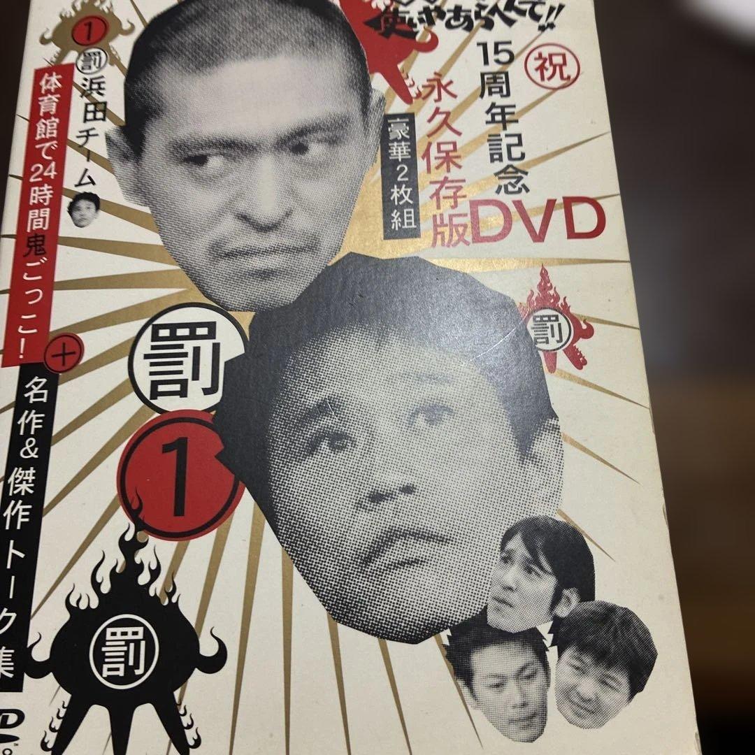 ダウンタウンのガキの使いやあらへんで‼︎1〜15 13巻と14巻なし