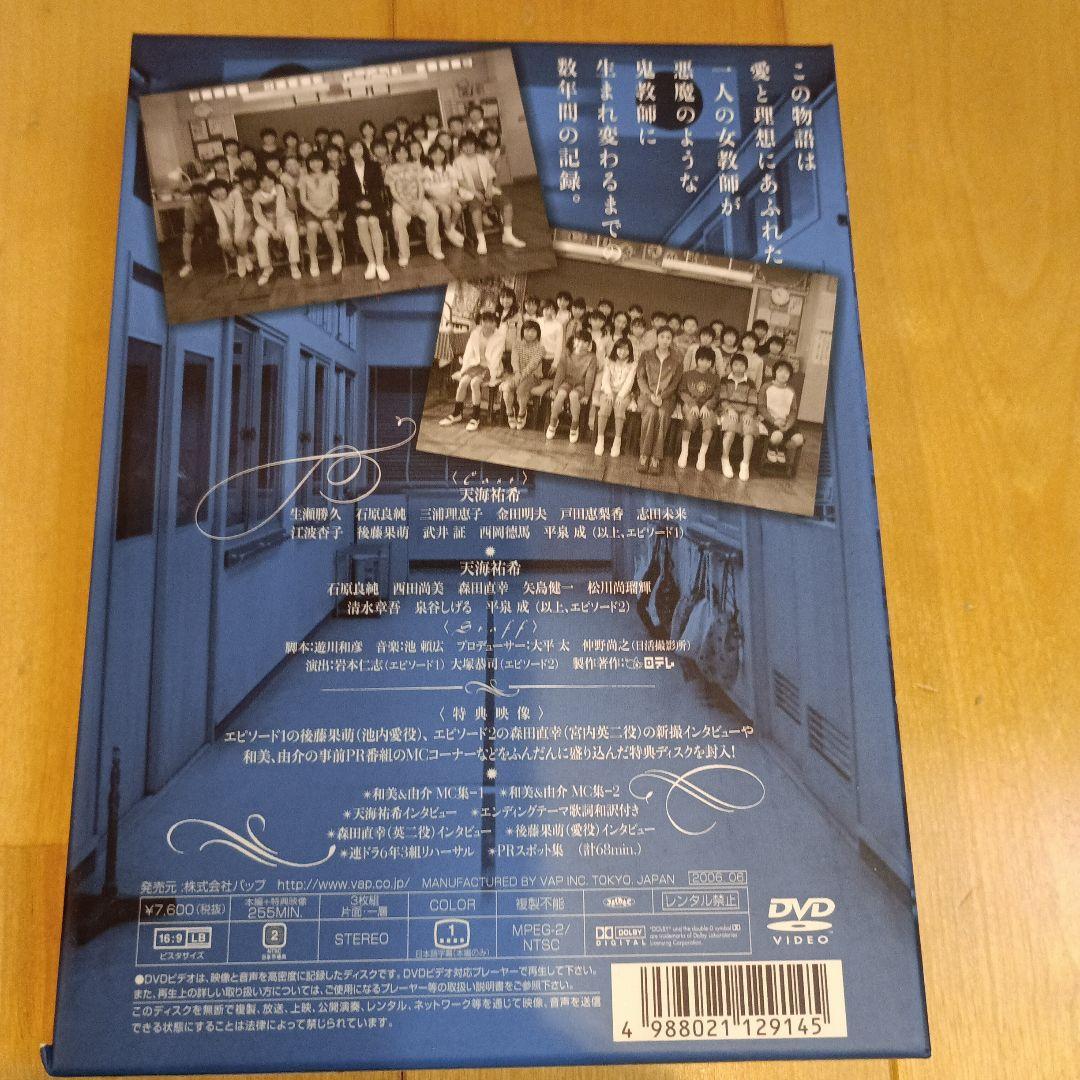 女王の教室 DVD Box + スペシャル版DVDセット