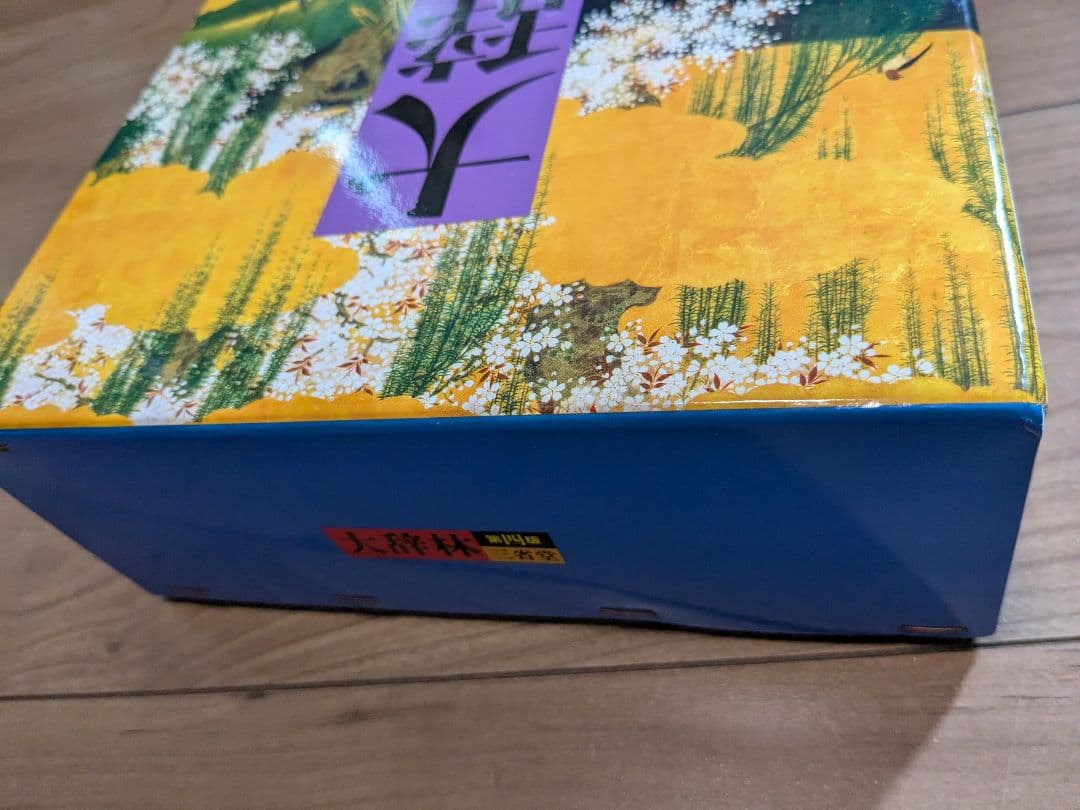 大辞林 第四版　改訂版