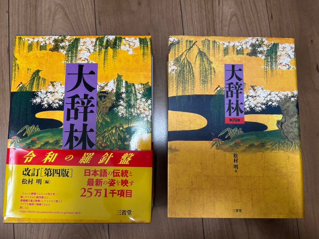 大辞林 第四版　改訂版