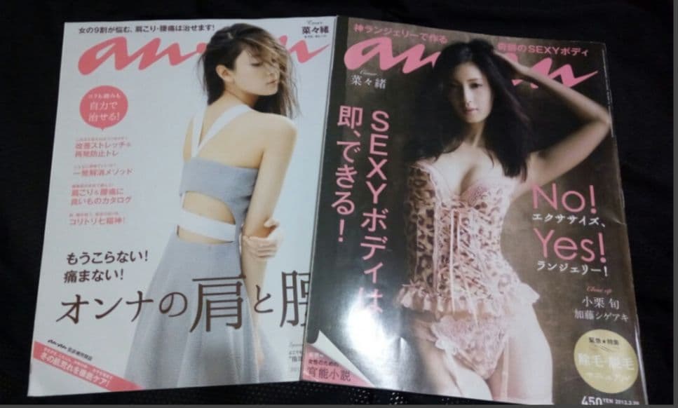 ▼▼希少 anan 菜々緒 2冊セット 1848 SEXYボディは即できる ⑪