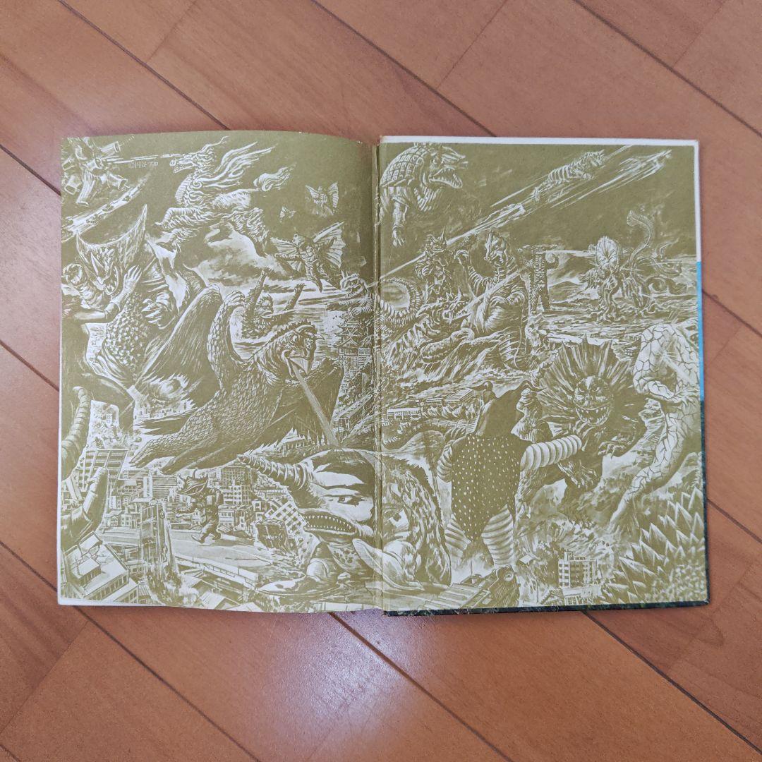 怪獣図鑑 大伴昌司 初版