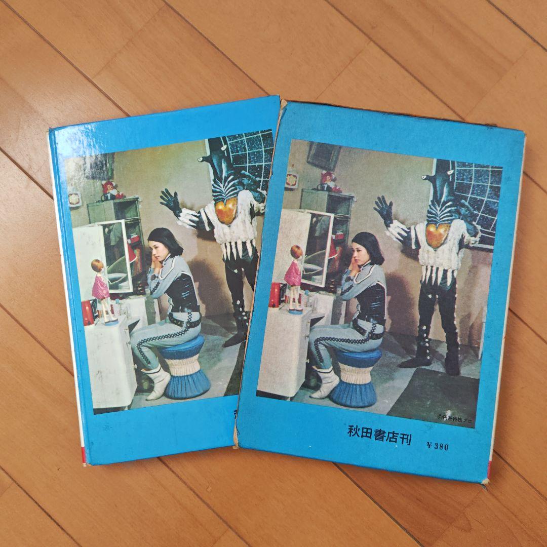 怪獣図鑑 大伴昌司 初版