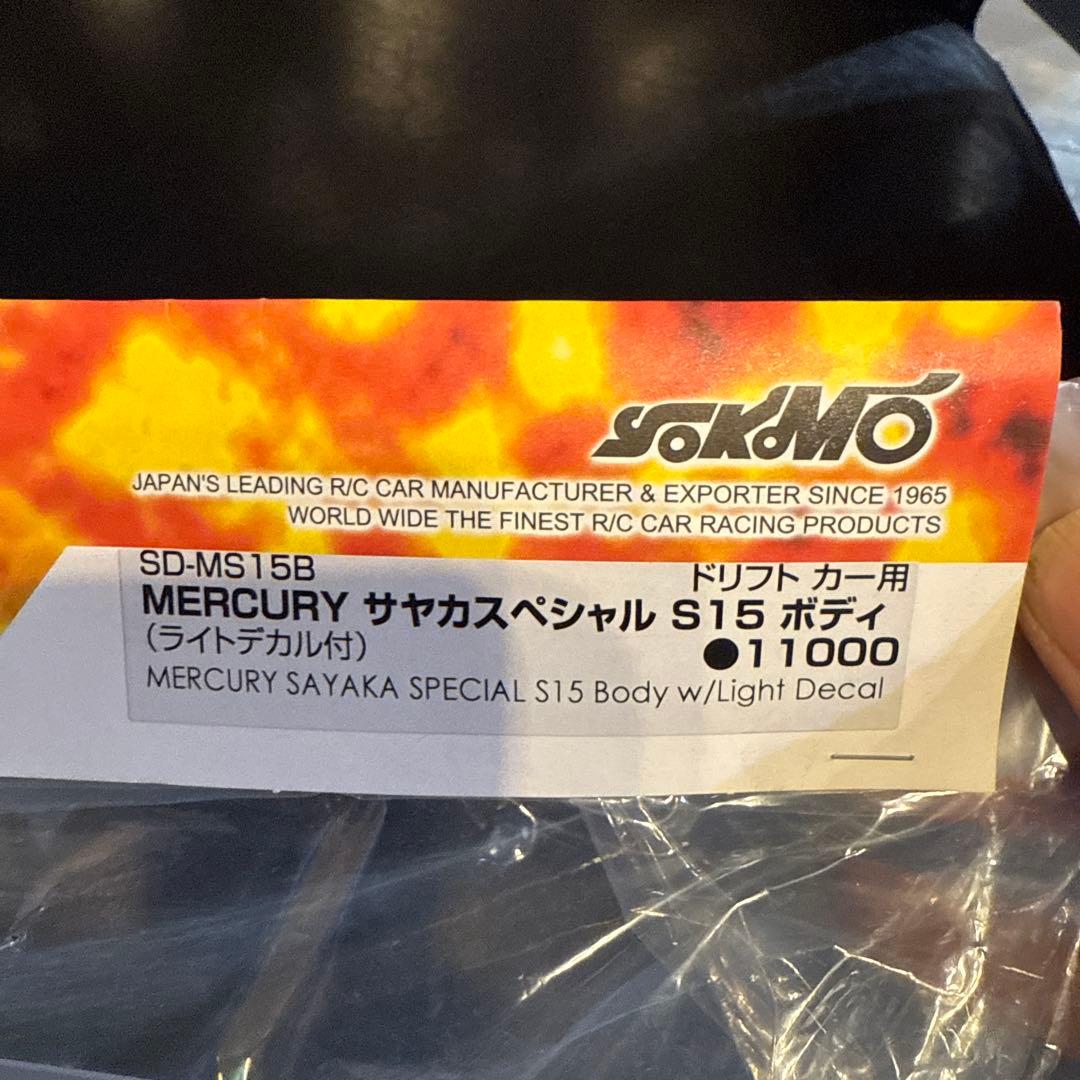 ヨコモ　クリアボディS15 サヤカスペシャルドリフトRC 新品未開封