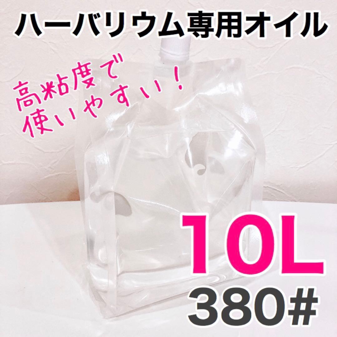 オイル10L