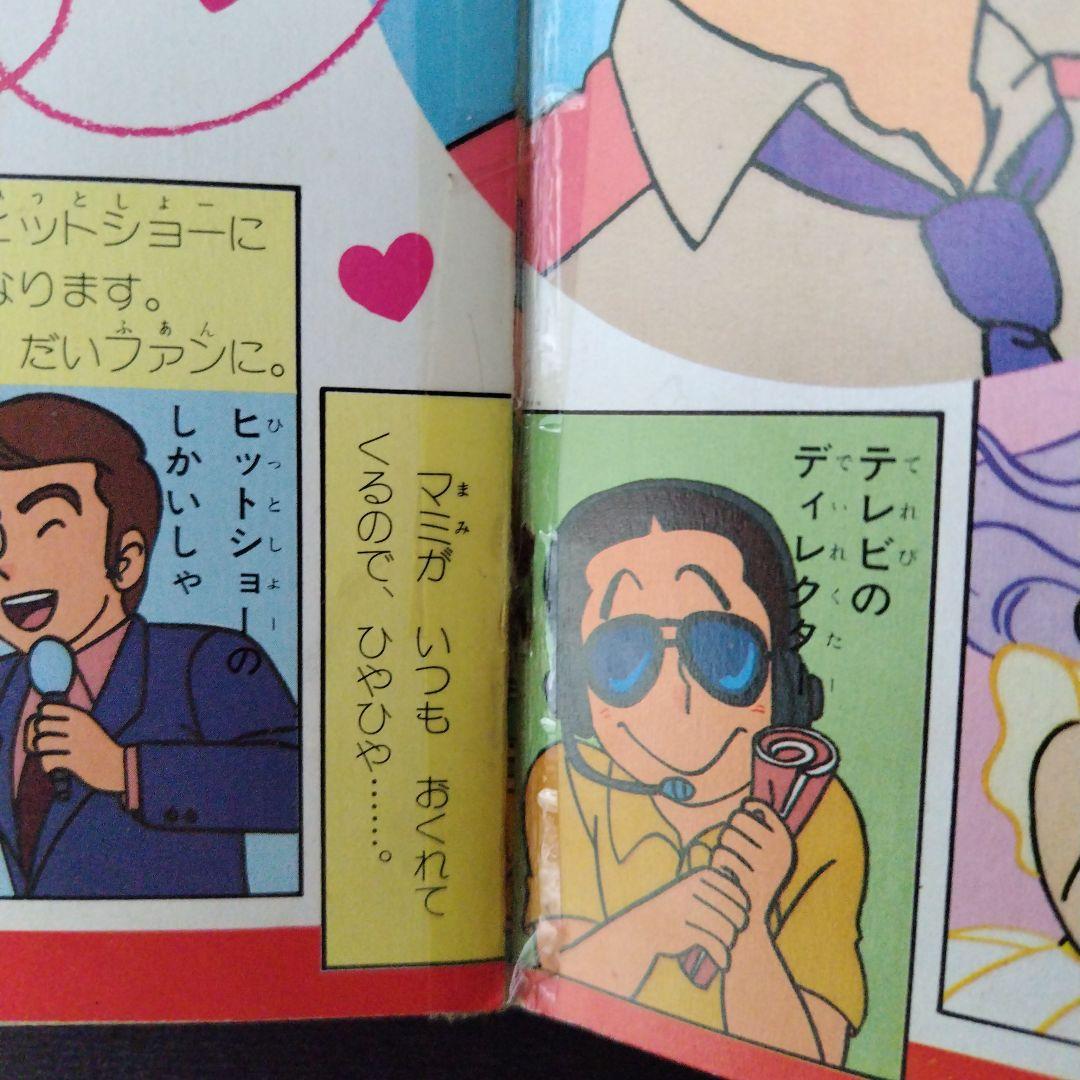 クリィミーマミ゙大図鑑 講談社 テレビ名作えほん