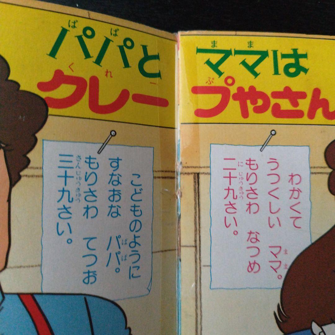 クリィミーマミ゙大図鑑 講談社 テレビ名作えほん