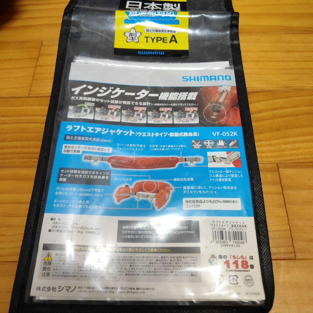 シマノSHIMANOライフジャケット TYPE A VF-052K腰巻