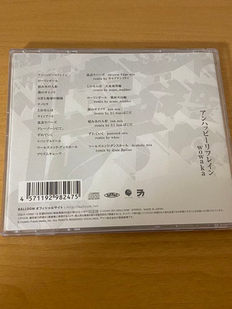 wowaka アンハッピーリフレイン CD